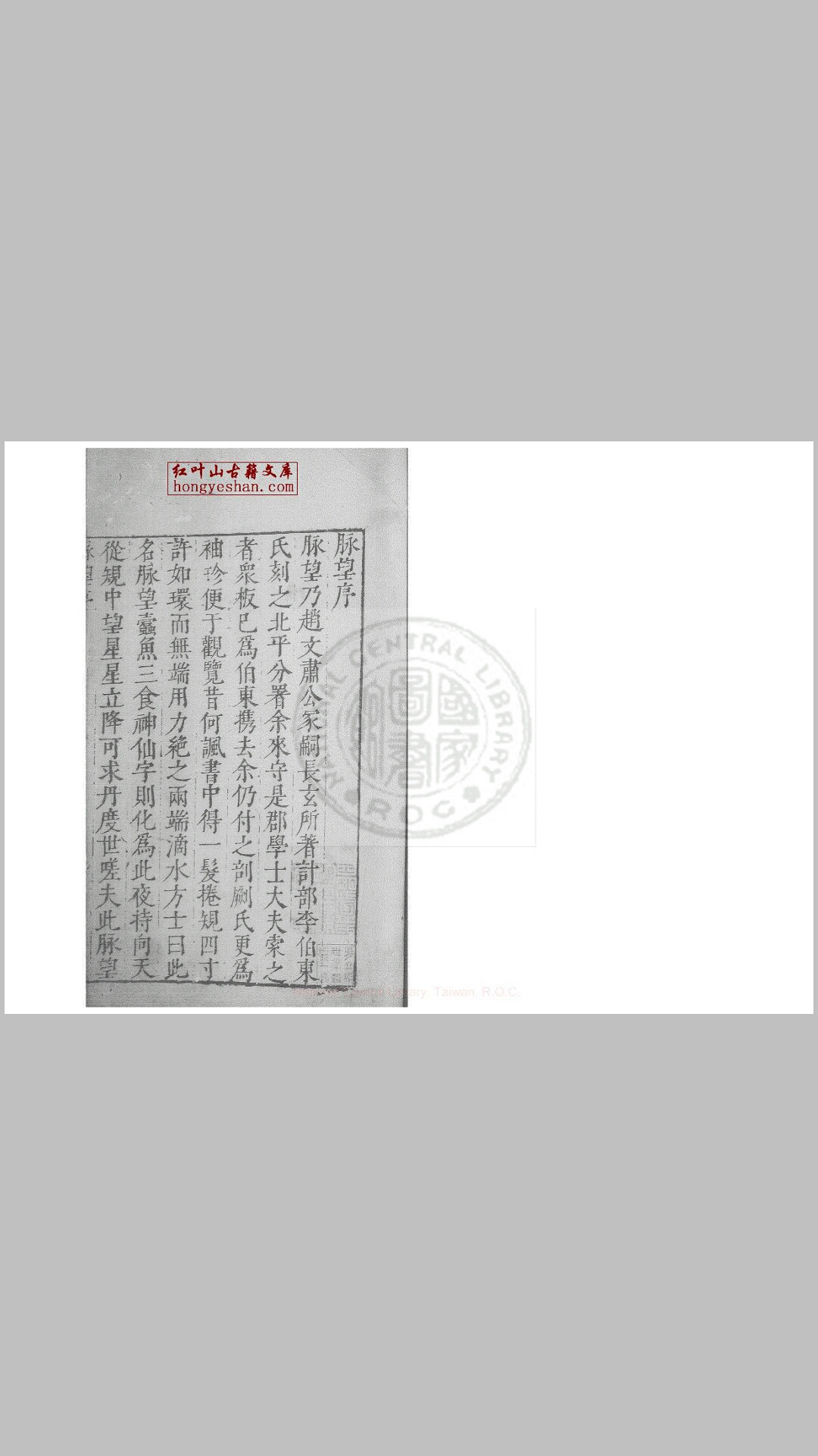 脉望 八卷 (明)赵台鼎撰 明万历间绣水沉氏尚白斋刊本