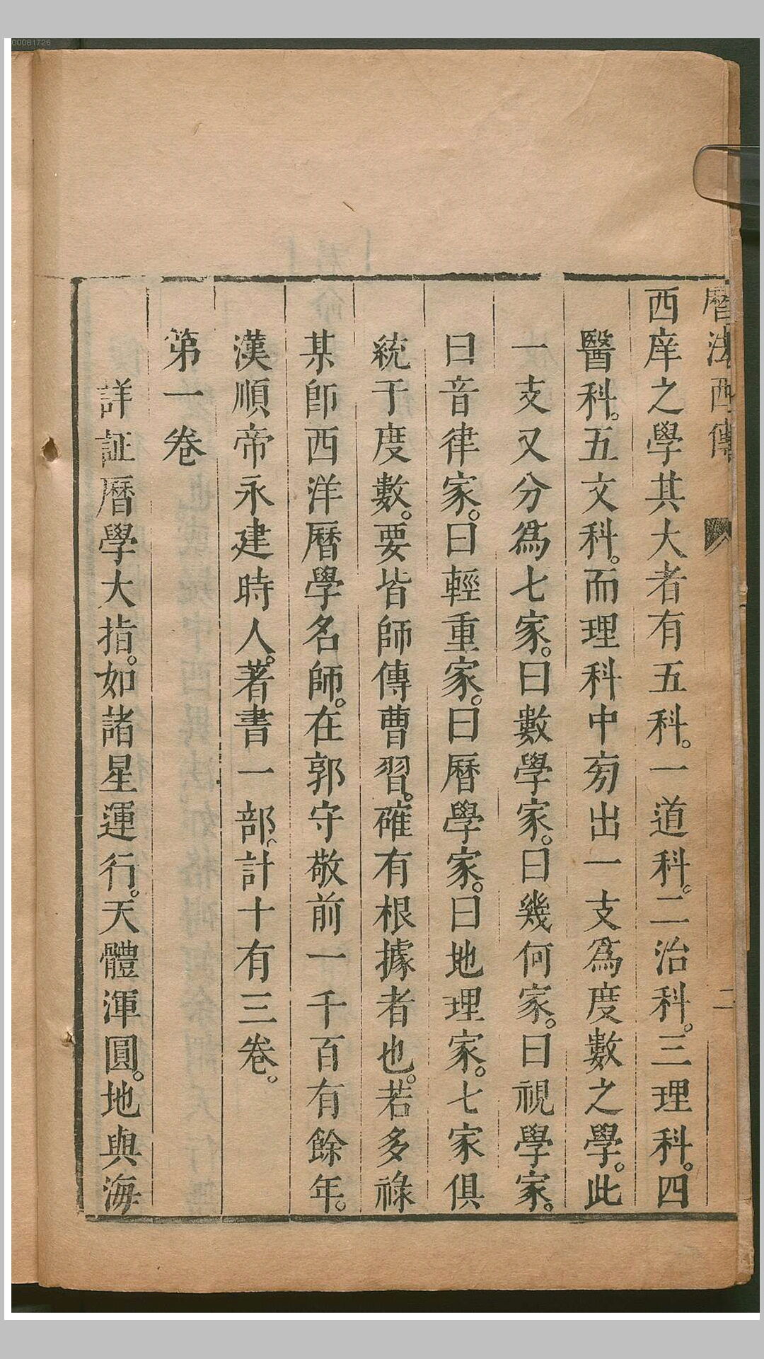 历法