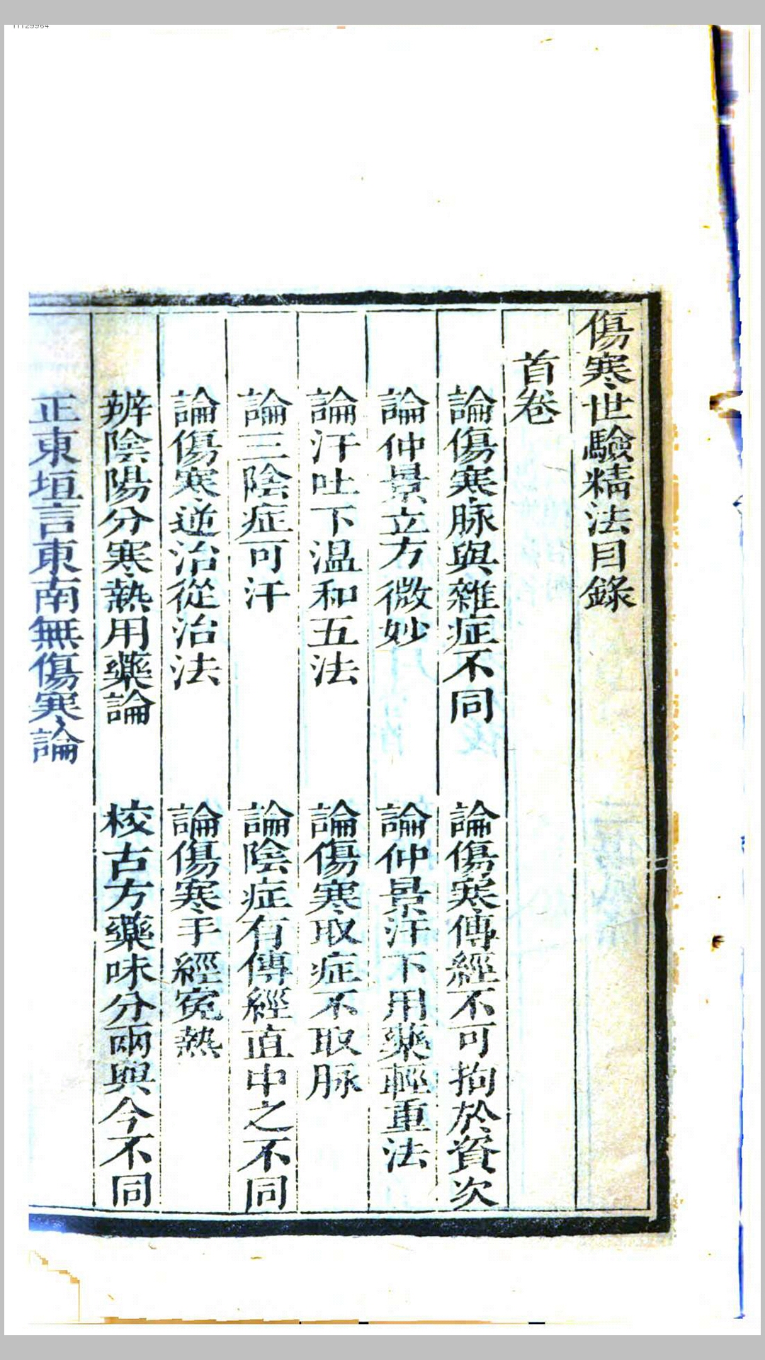 伤寒