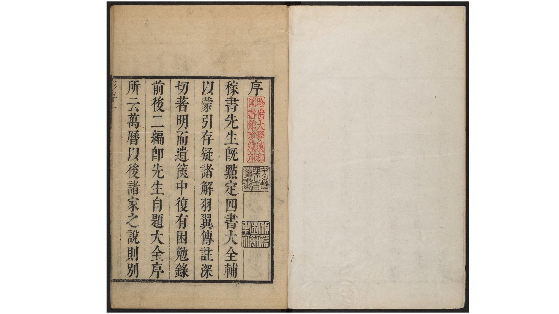 四书讲义困勉录.清·陆陇其撰.清康熙刊本