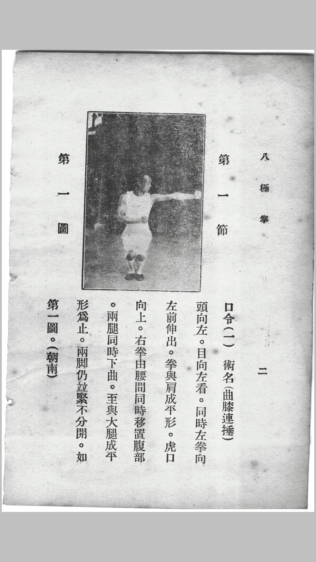 八极