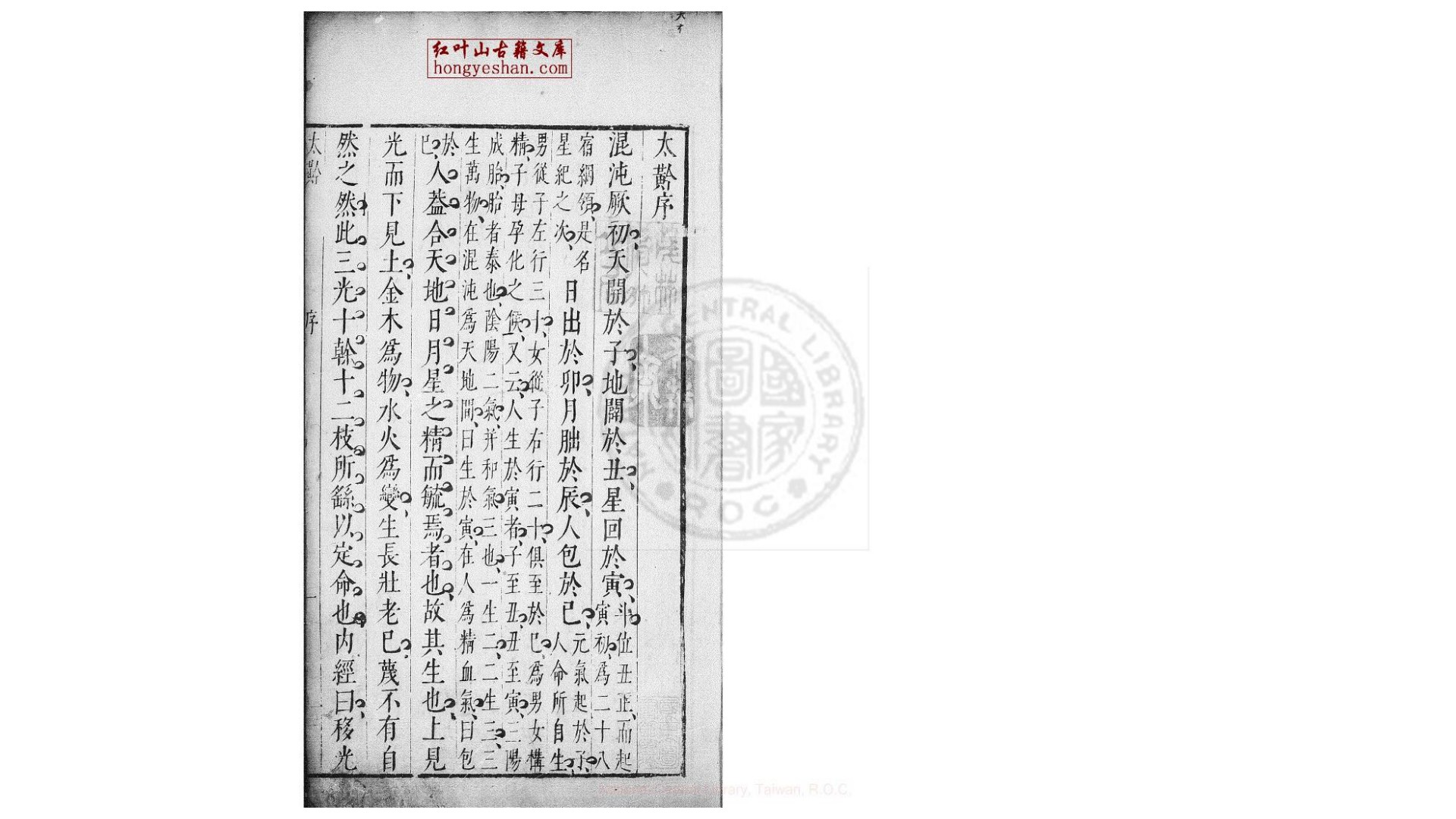 太黅 6卷 (明)弃全道人 撰