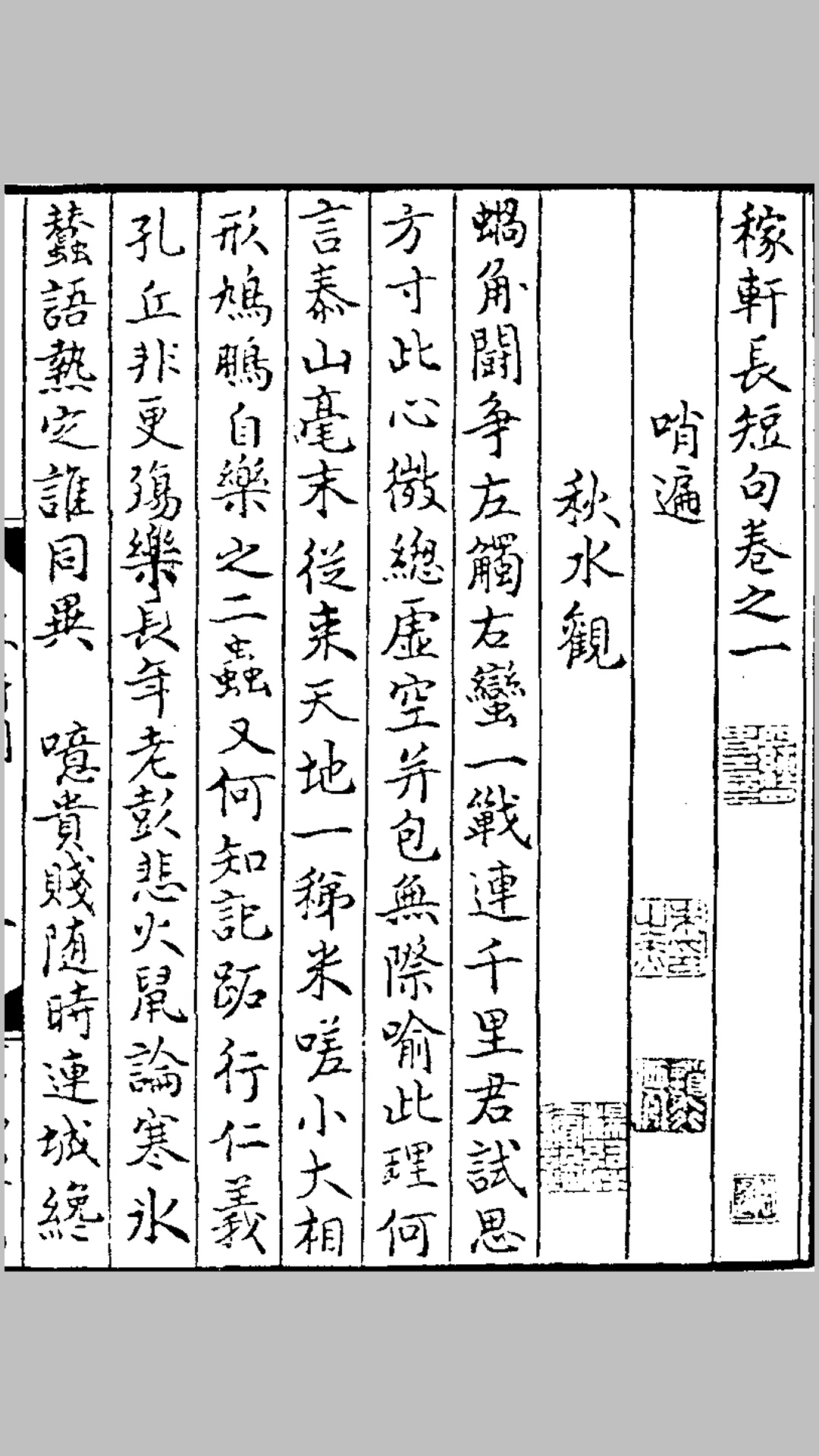 长短