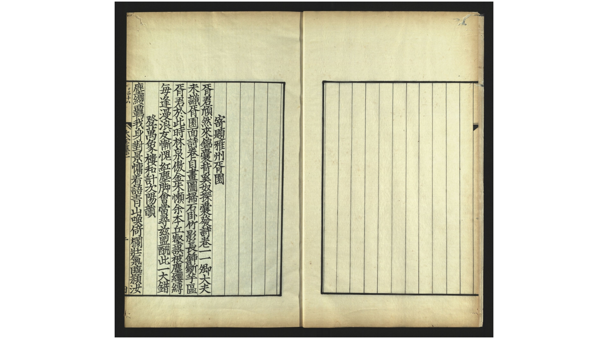 重校鹤山先生大全文集110卷.残卷.宋.魏了翁撰.民国蒋汝藻影宋钞本