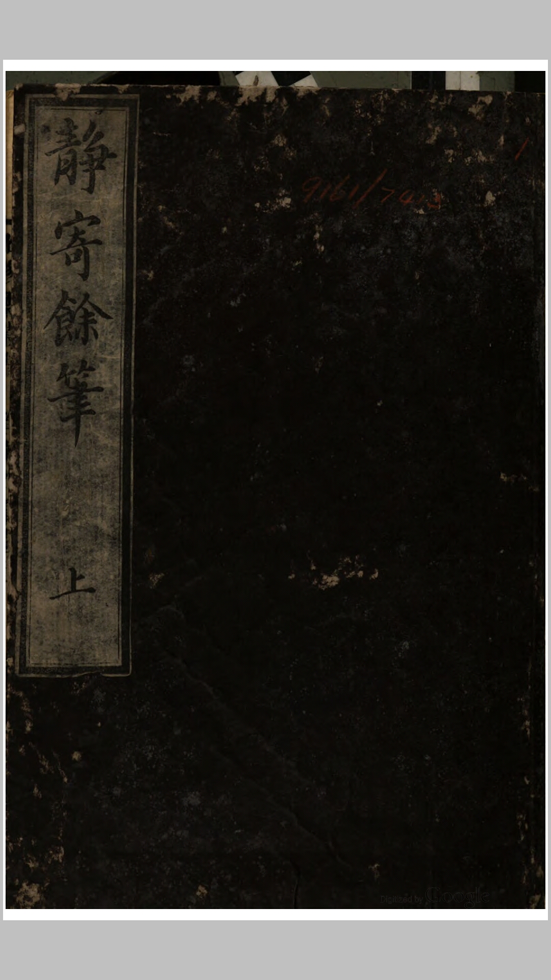 静寄余笔2卷.日.尾藤二洲辑.日本天明7年刊本