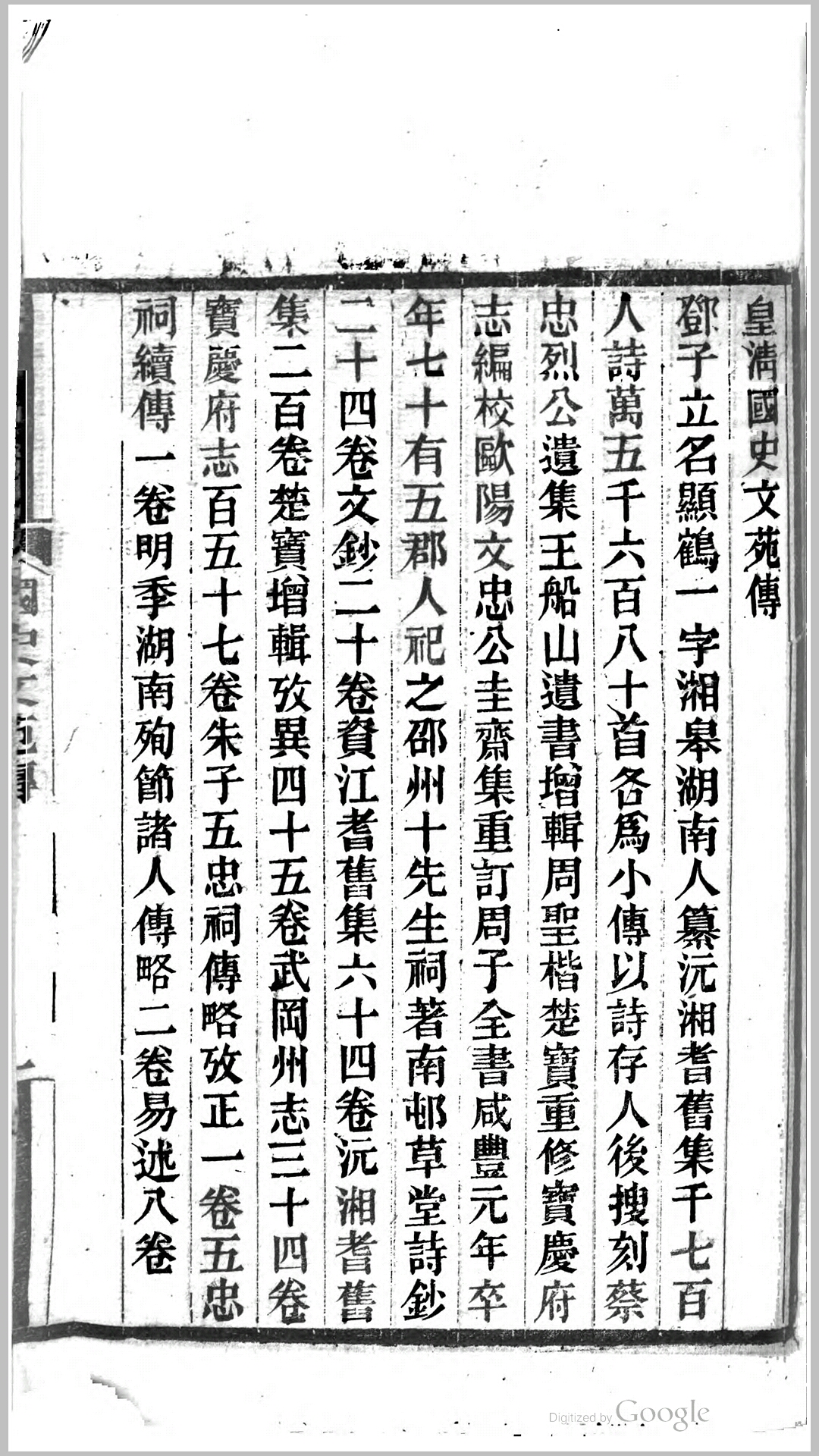 南村