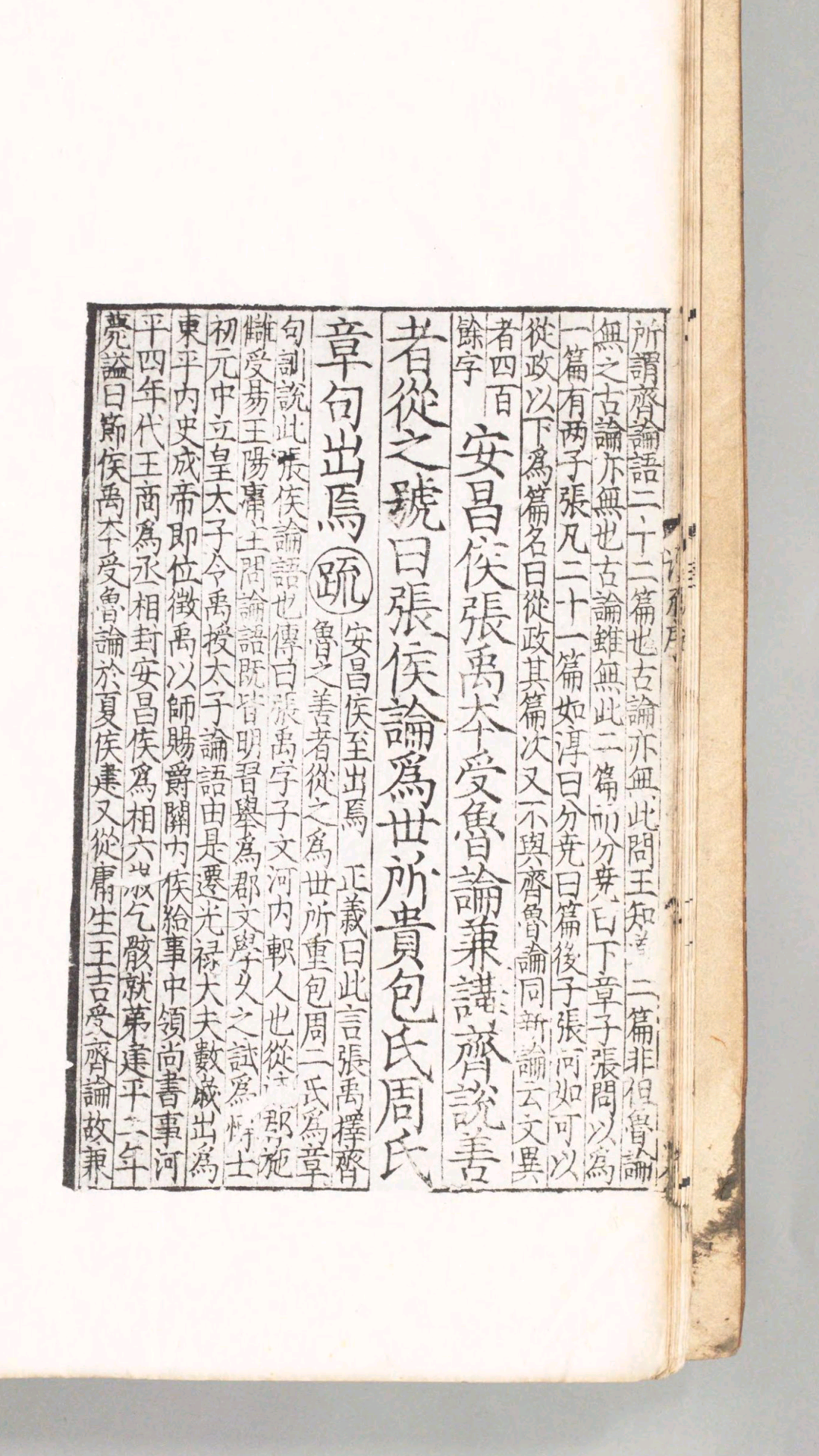 宋本论语注疏.10卷.魏何晏注.宋邢昺疏.民国18年中华学艺社珂罗版影印宋刊本.1929年