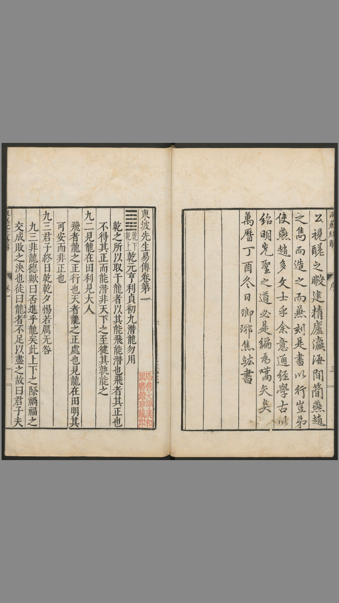 两苏经解.七种六十四卷.明焦竑辑.万历25年毕氏刻本
