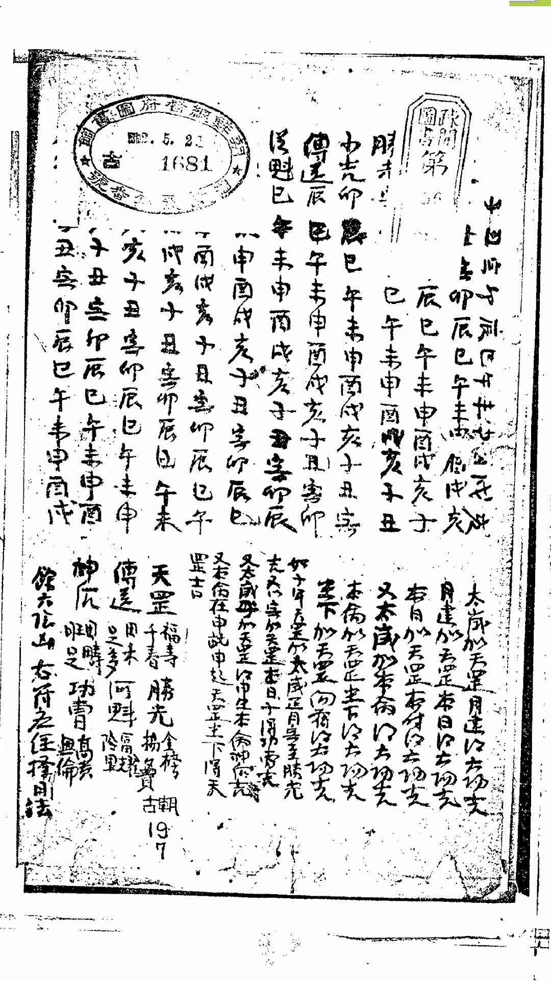 二垂课（六壬）