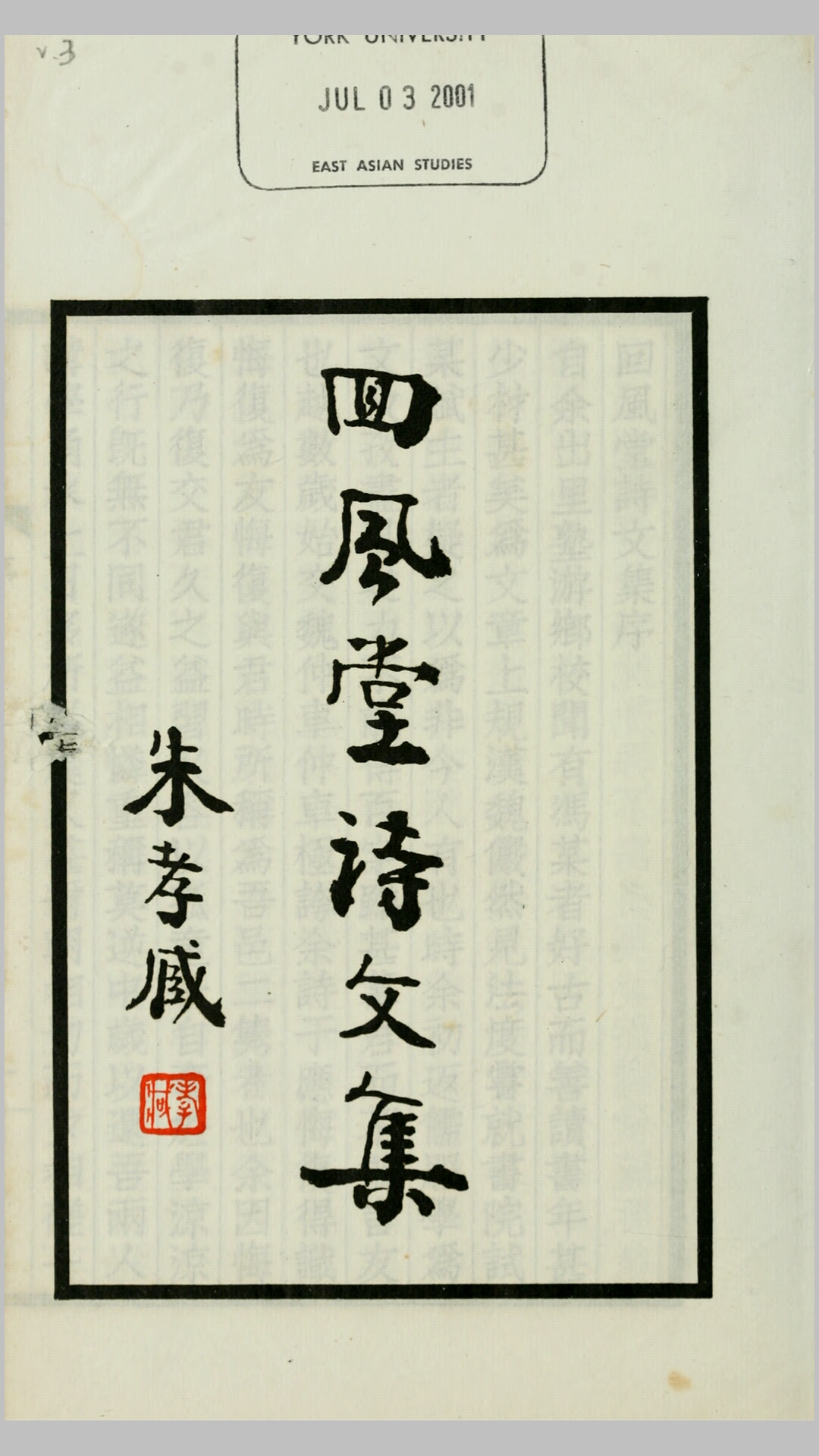 回风堂诗文集：诗前录2卷诗7卷文5卷妇学斋遗稿.冯幵撰.民国铅印本