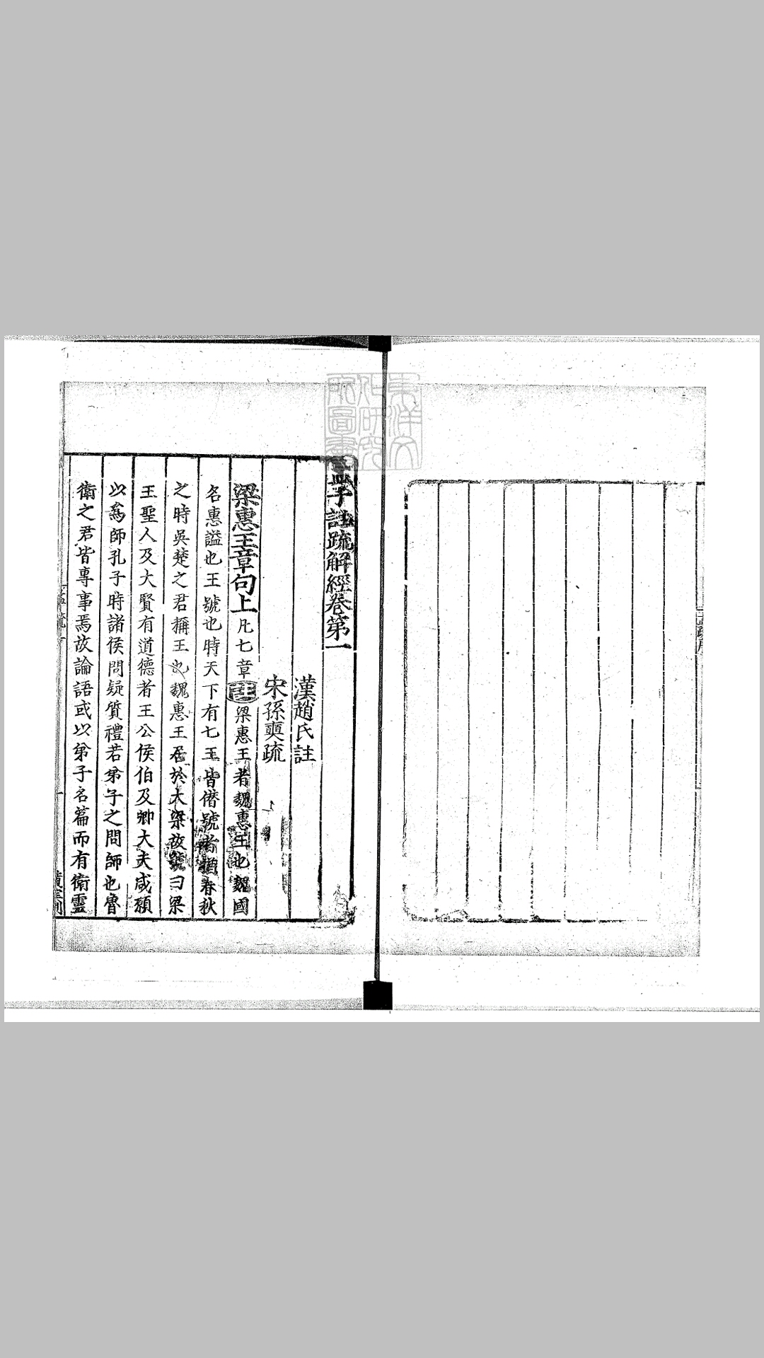 孟子