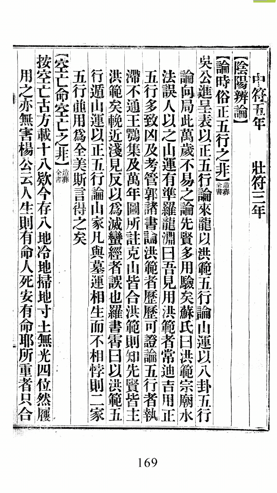 天机