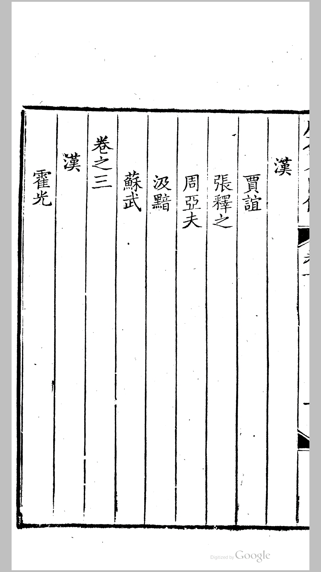 名臣