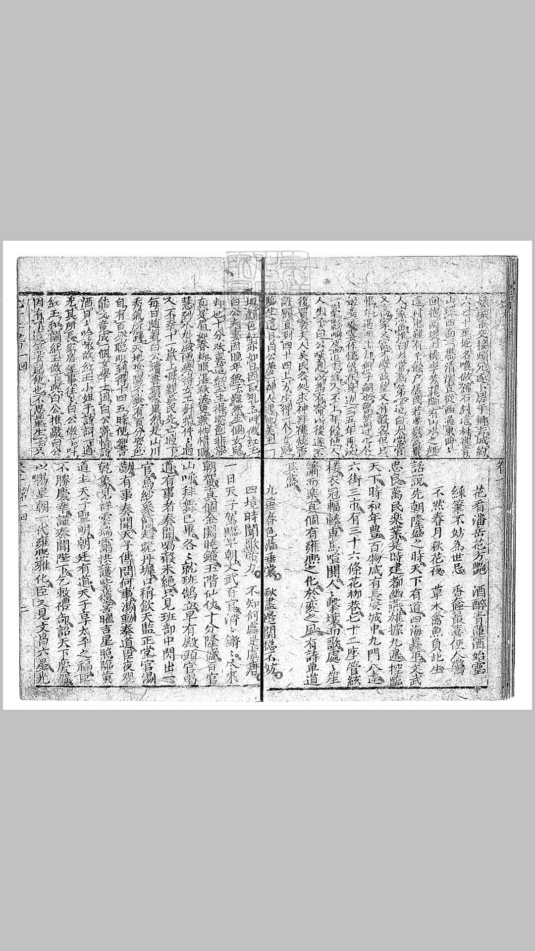 天花