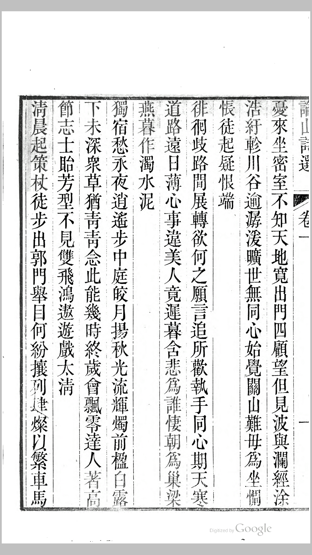论山