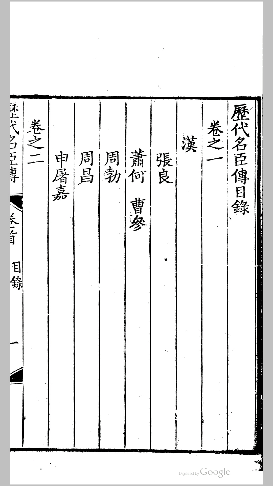 名臣