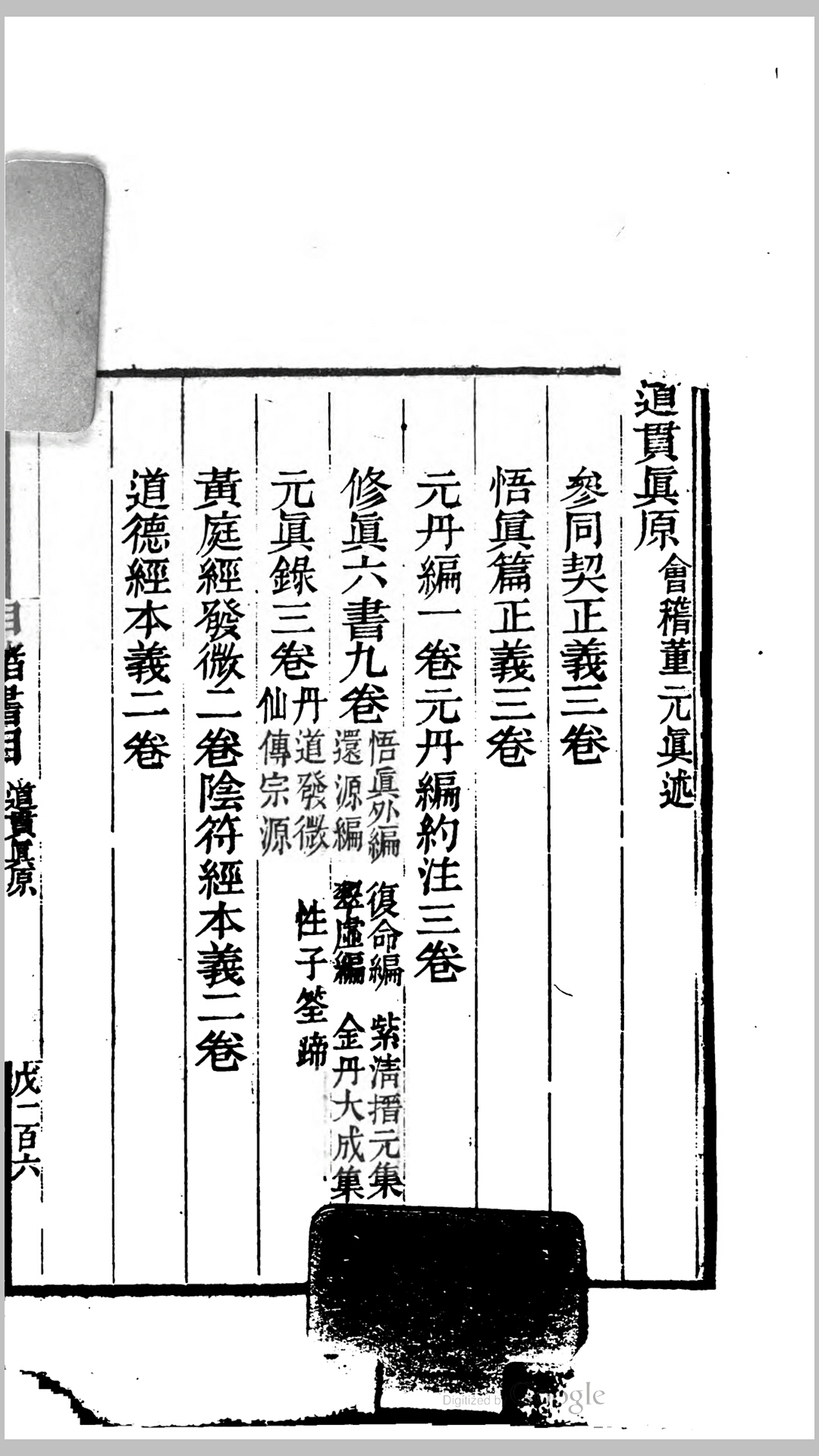 行素堂目睹书录