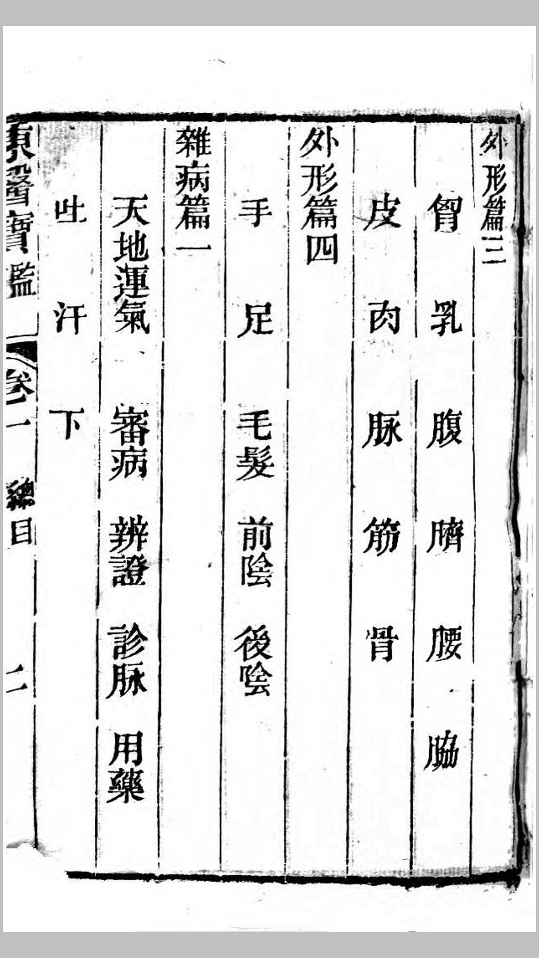 东医