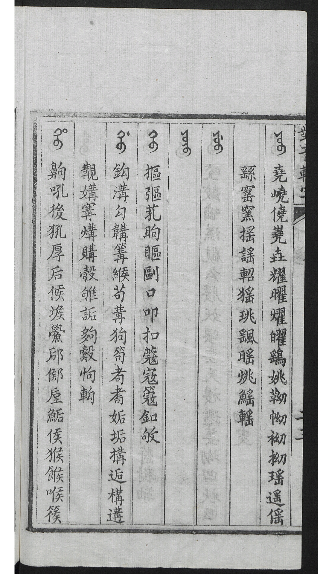 对音