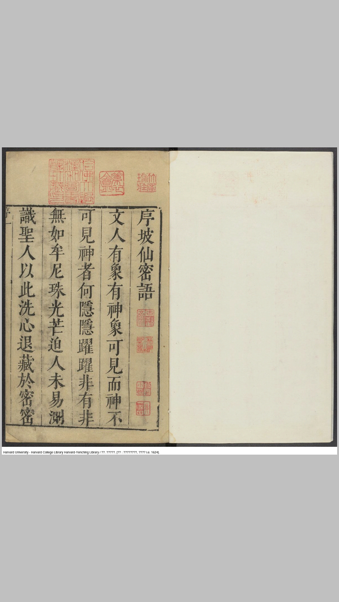 苏长公密语.宋.苏轼撰.明.吴京纂辑.明天启4年朱墨套印本
