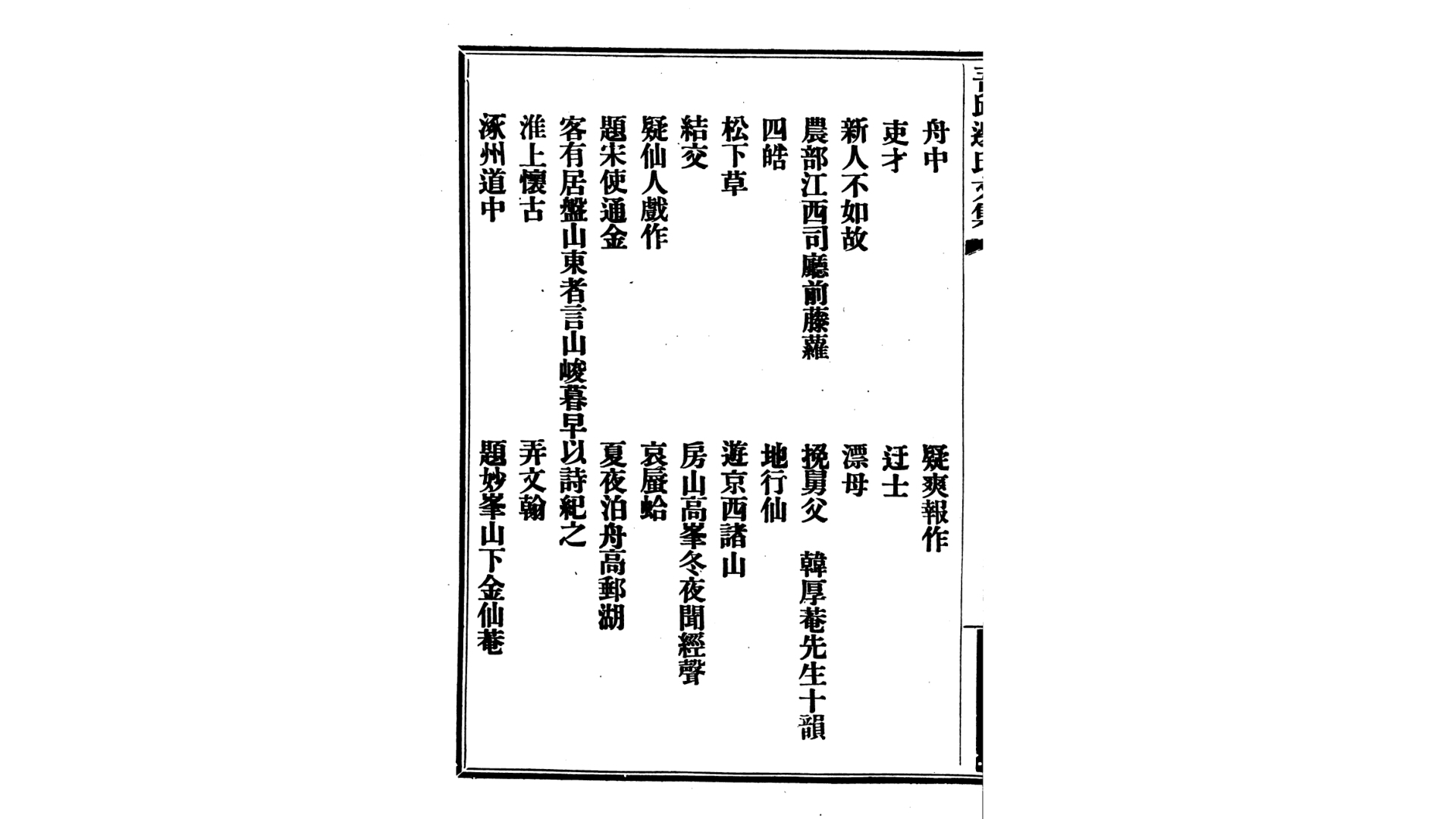 文集