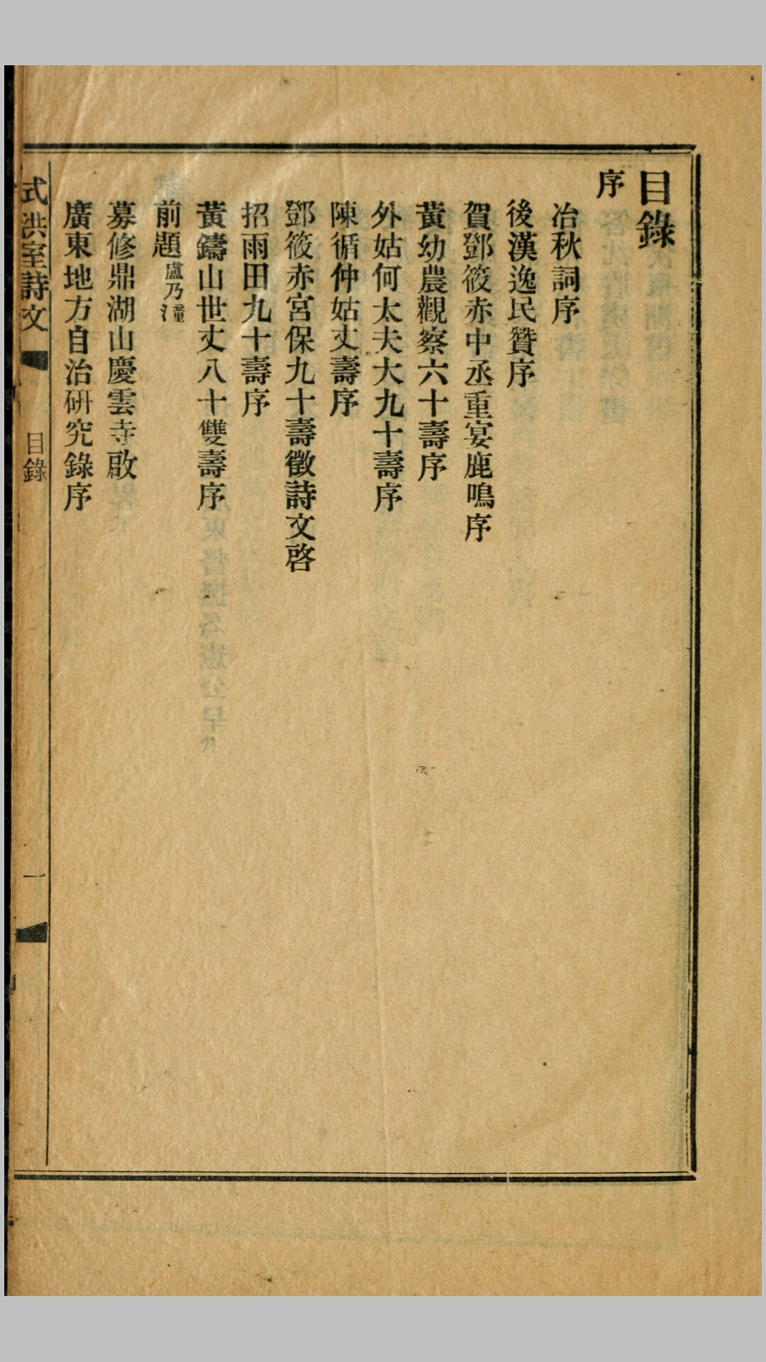 式洪室遗稿.清.梁庆桂撰.民国19年铅印本