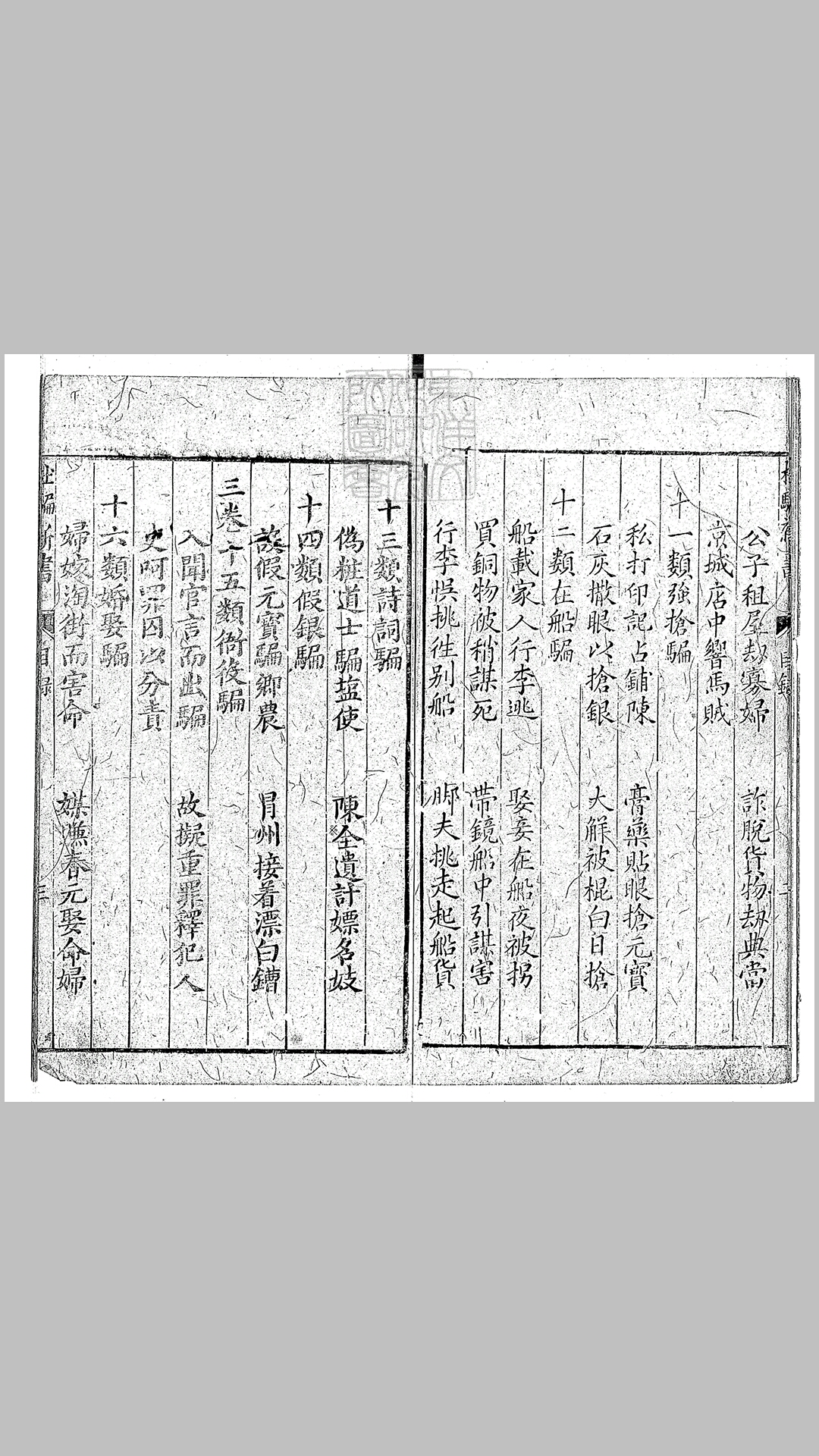 骗