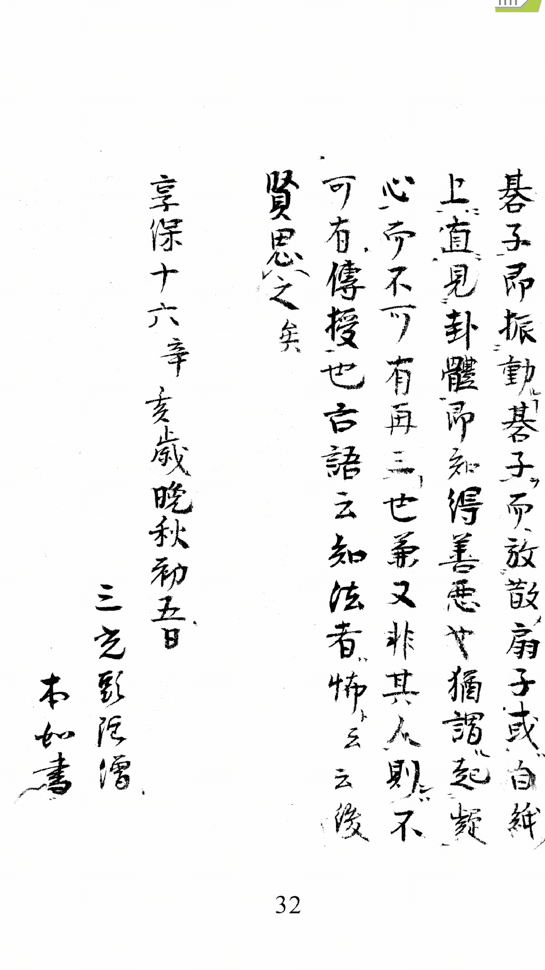 张良