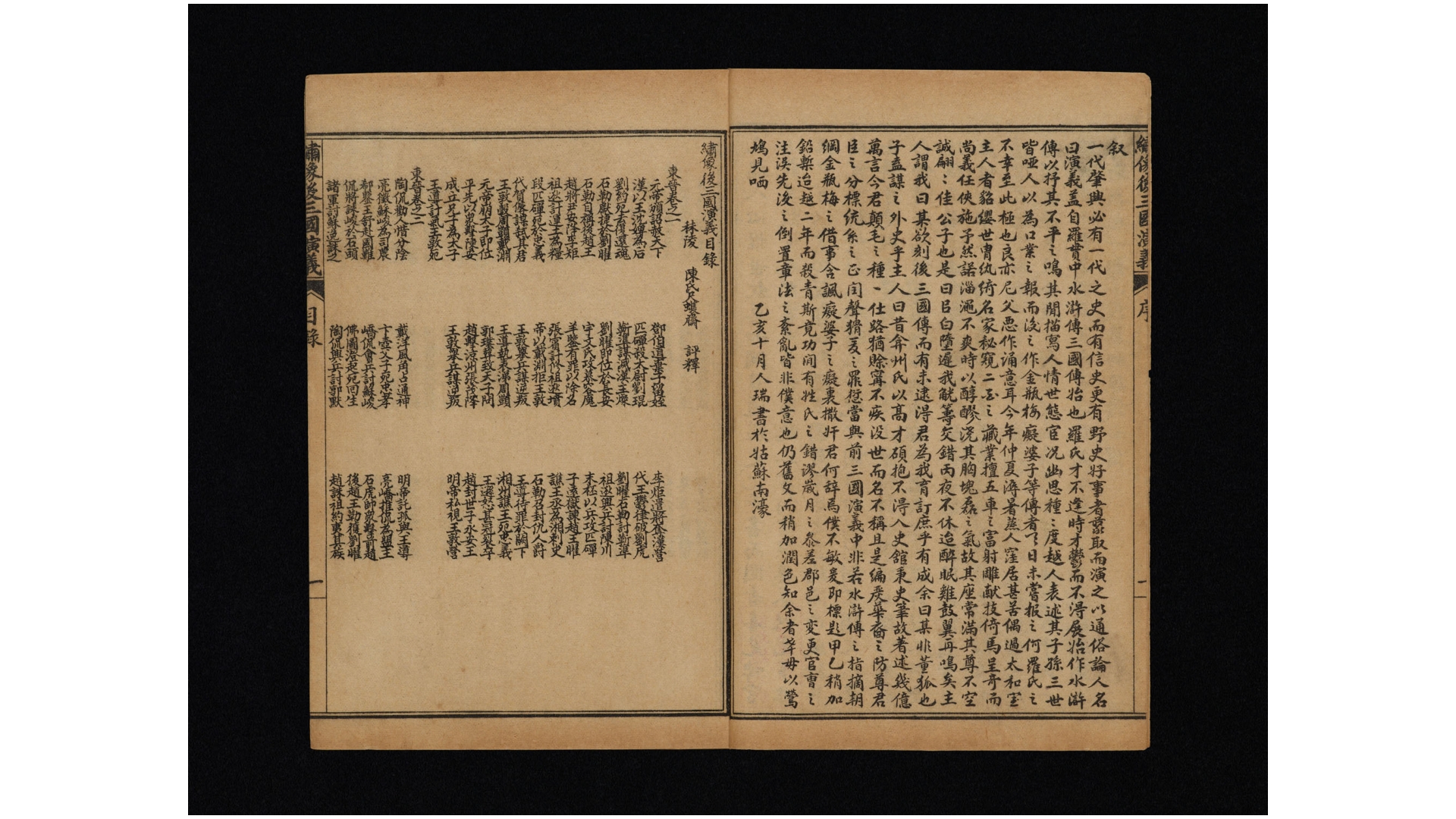 三国