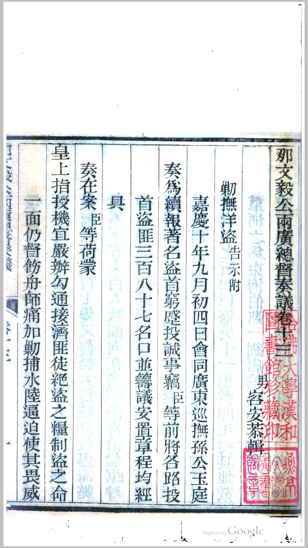 那文毅公奏议80卷.清.那彦成撰.清道光14年刊本