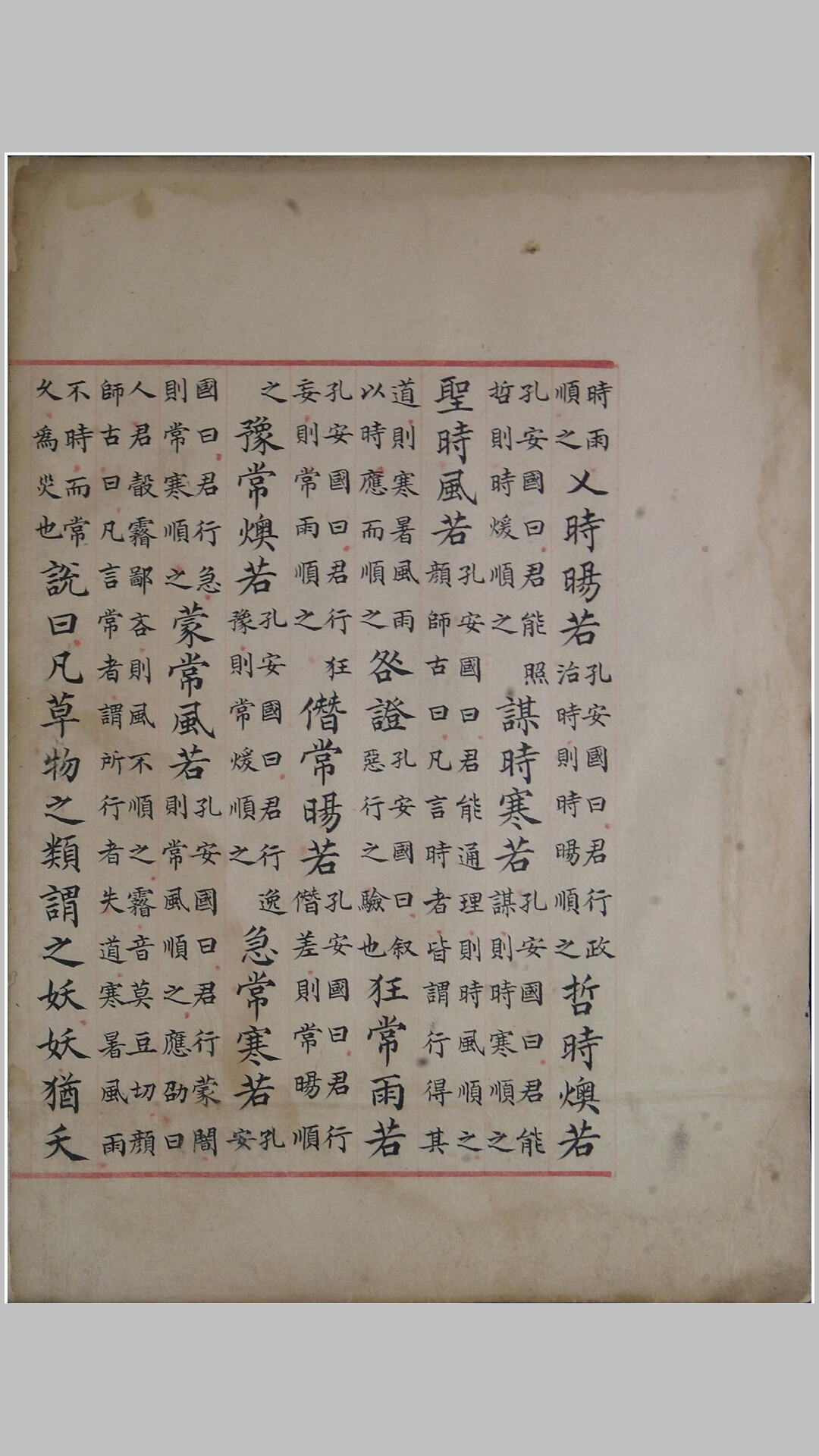 洪範