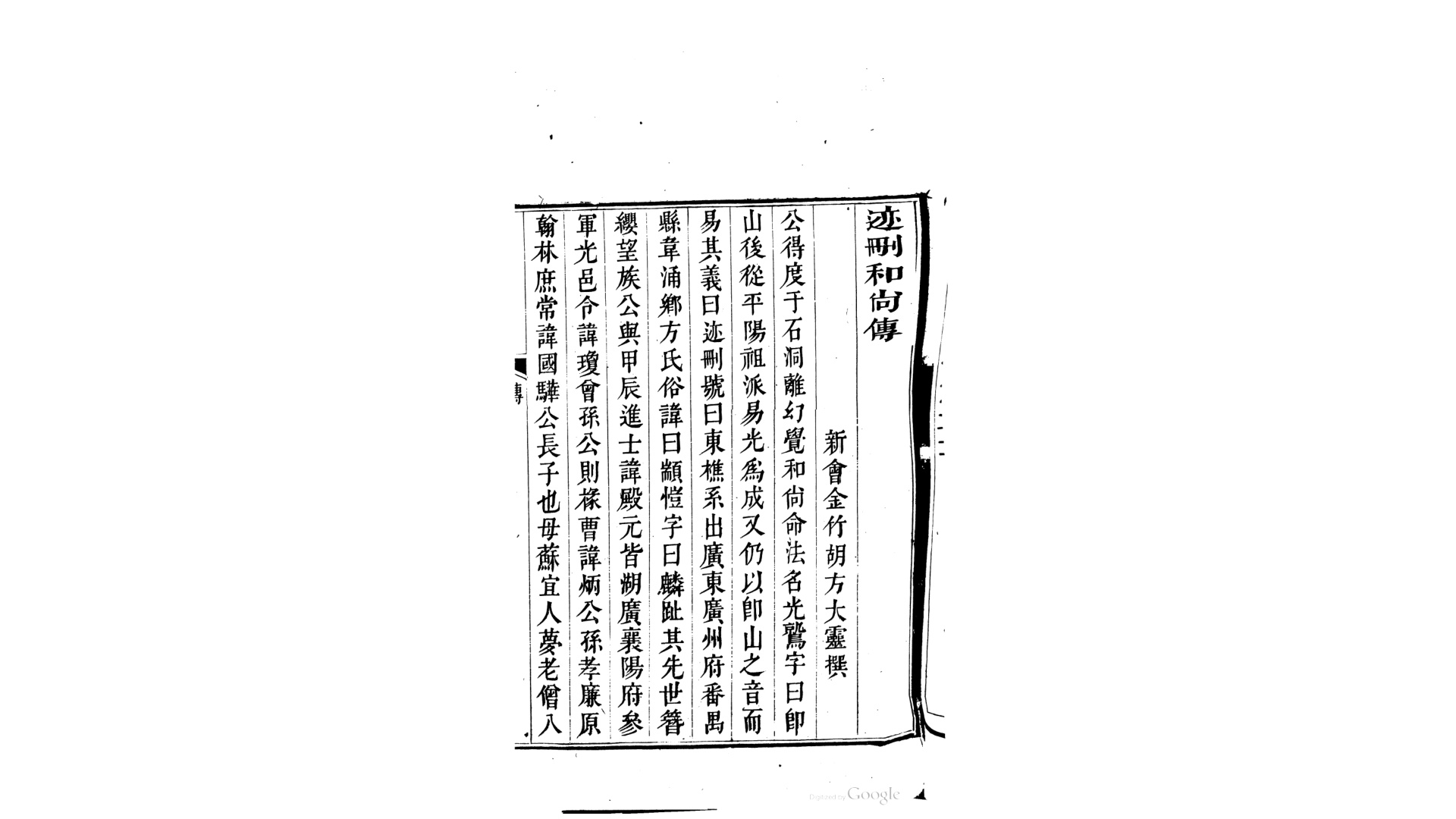 堂集