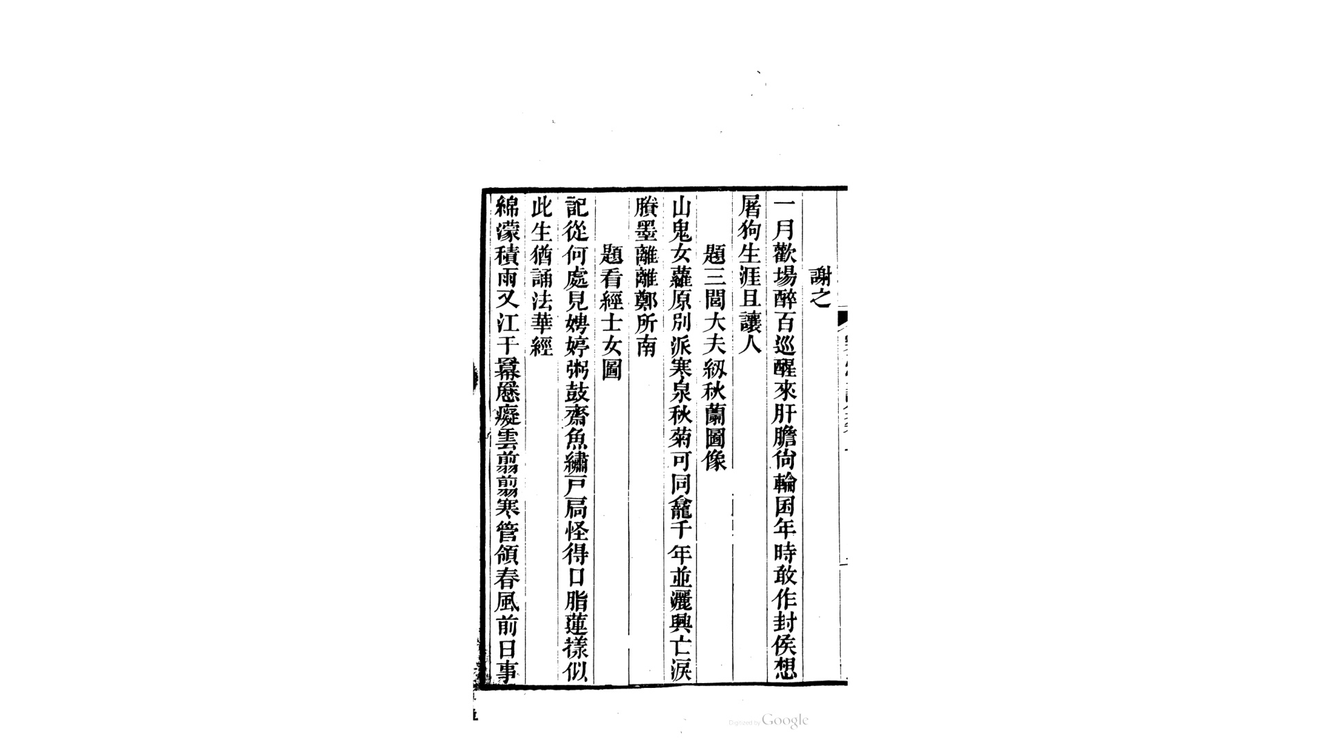 乐志堂诗集12卷文集18卷.清.谭莹撰.清咸丰10年 吏隐园刊本
