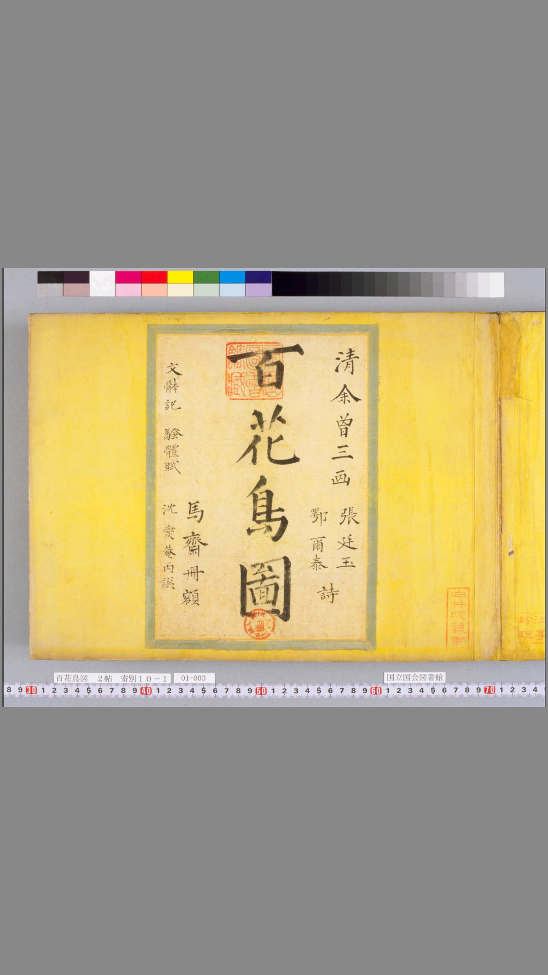 百花鸟图.清余曾三画.张廷玉.鄂尔泰诗