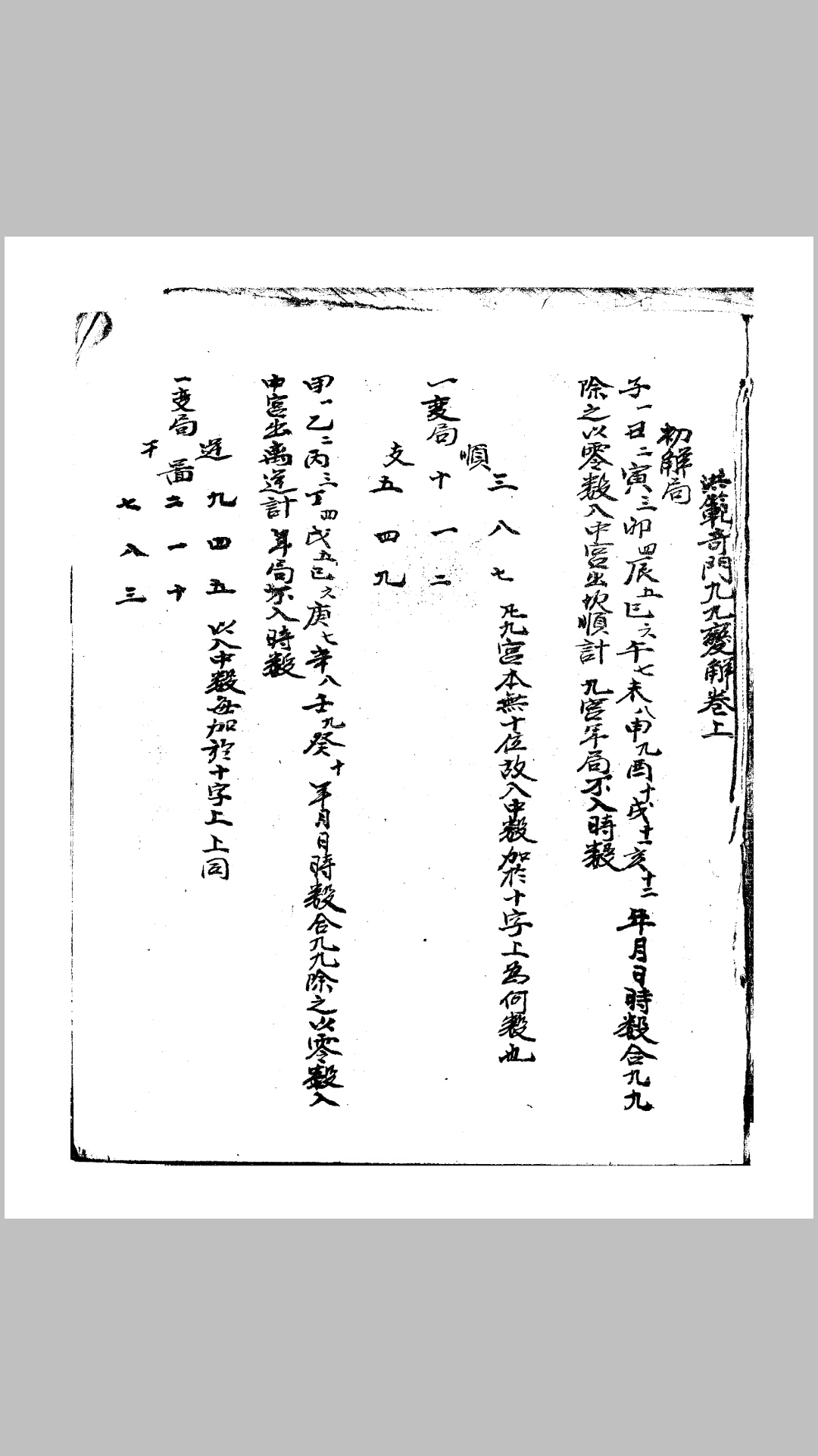 奇门洪烟诀