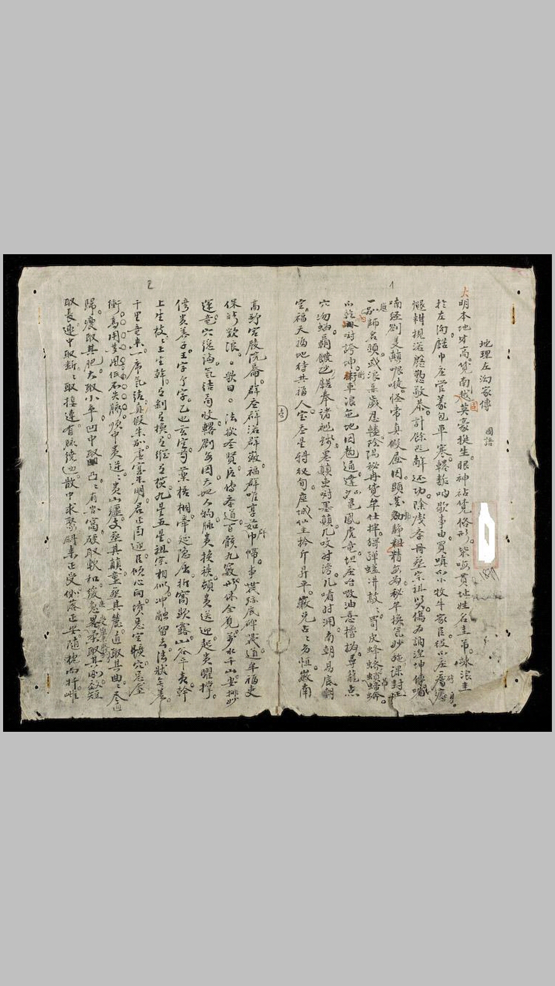 地理左沟家传
