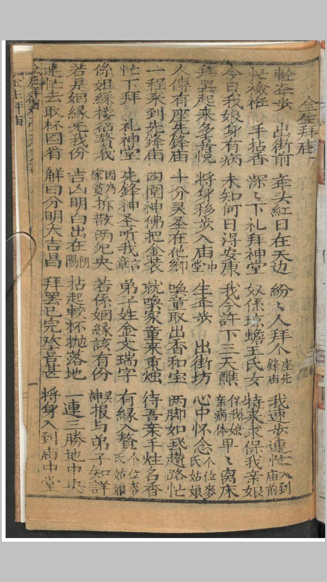 金生
