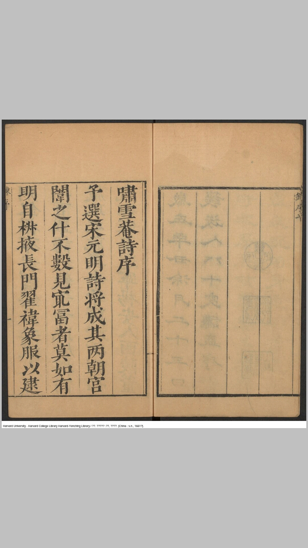 啸雪庵诗集2卷新集1卷.清.吴绡撰.清顺治18年刊本