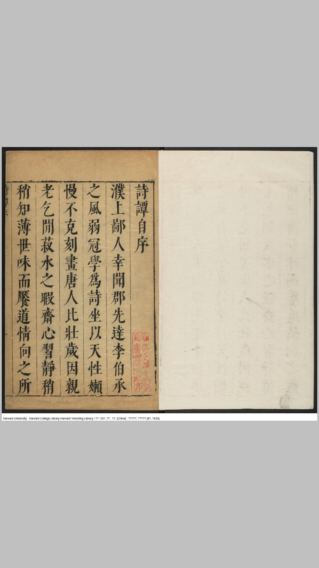 诗谭10卷续录1卷.明.叶廷秀撰.明崇祯8年胡氏十竹斋刊本