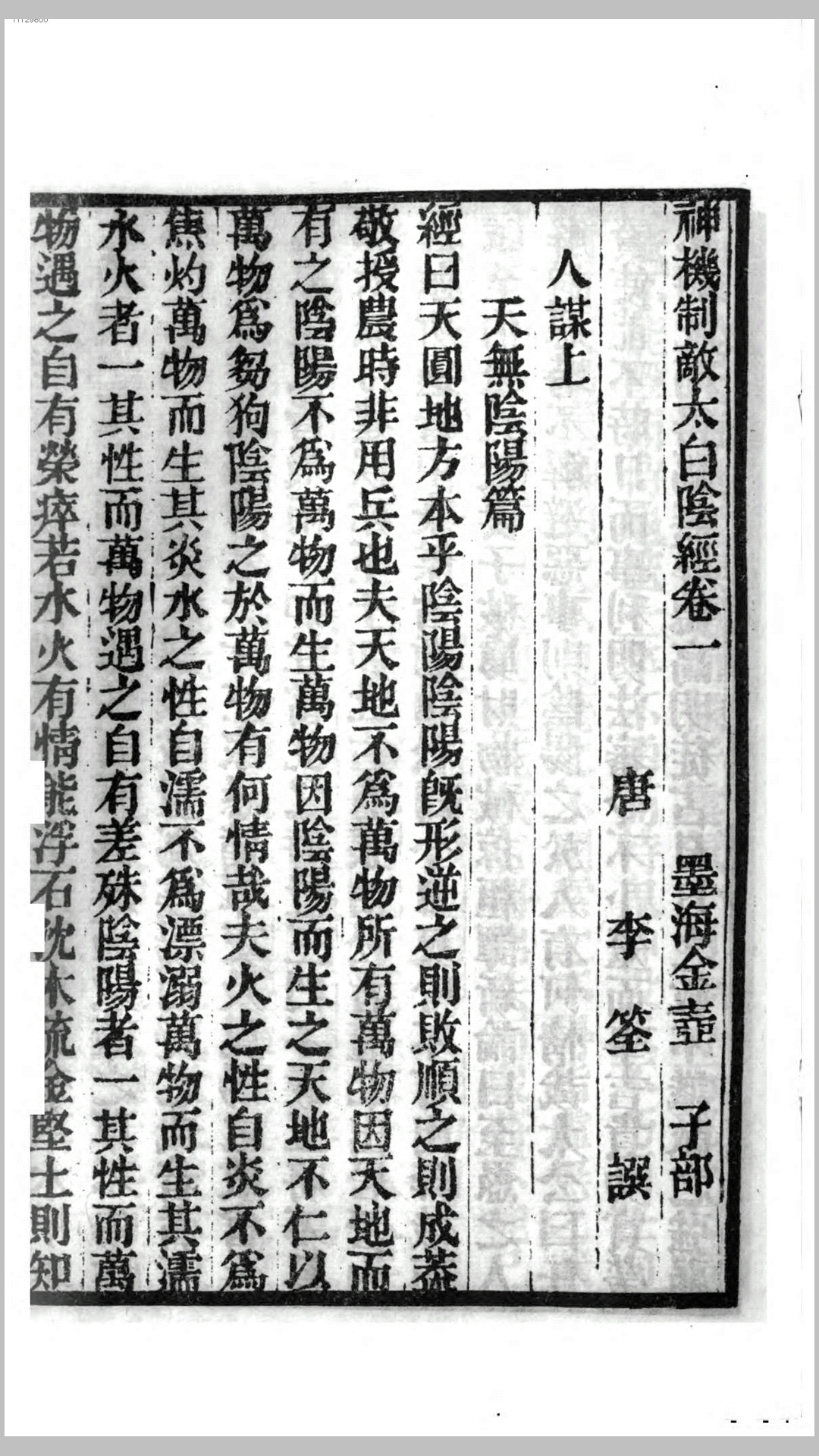 太白