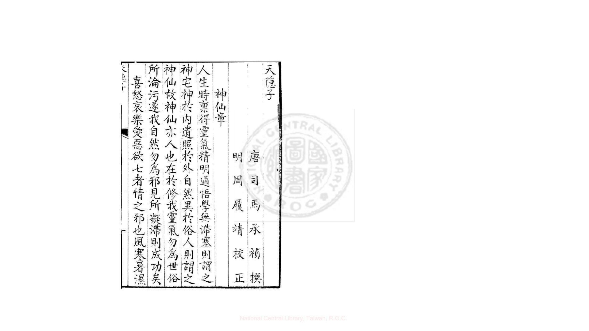 天子