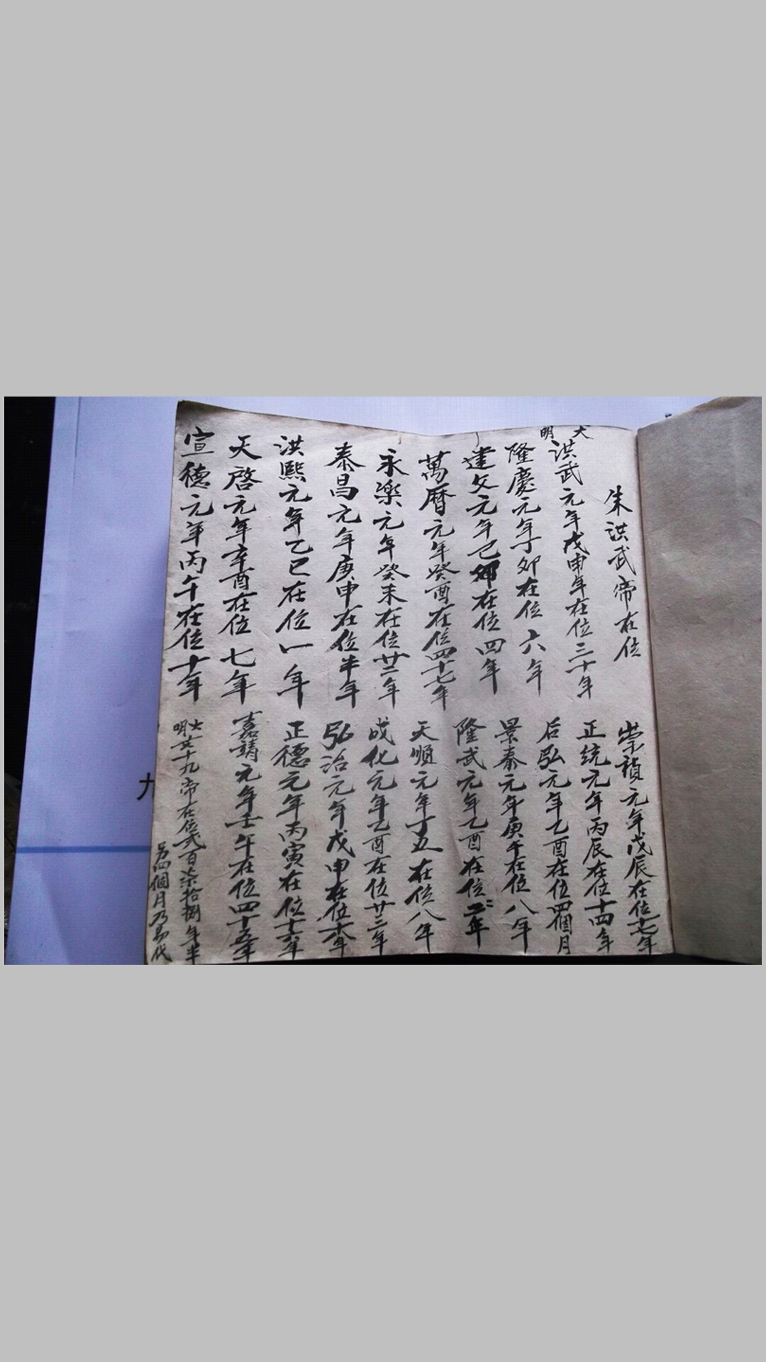 上坪朱氏老谱