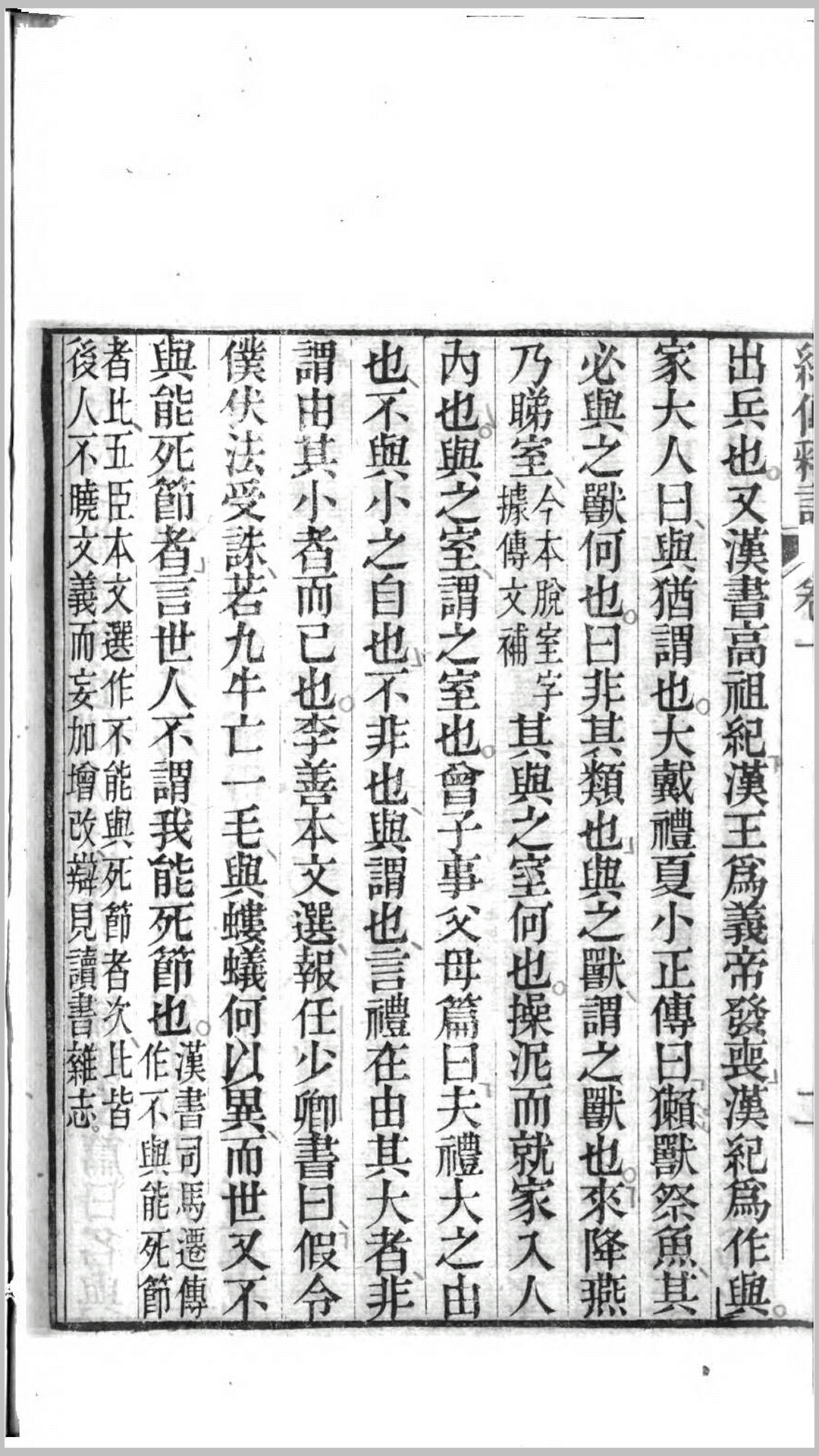 经传
