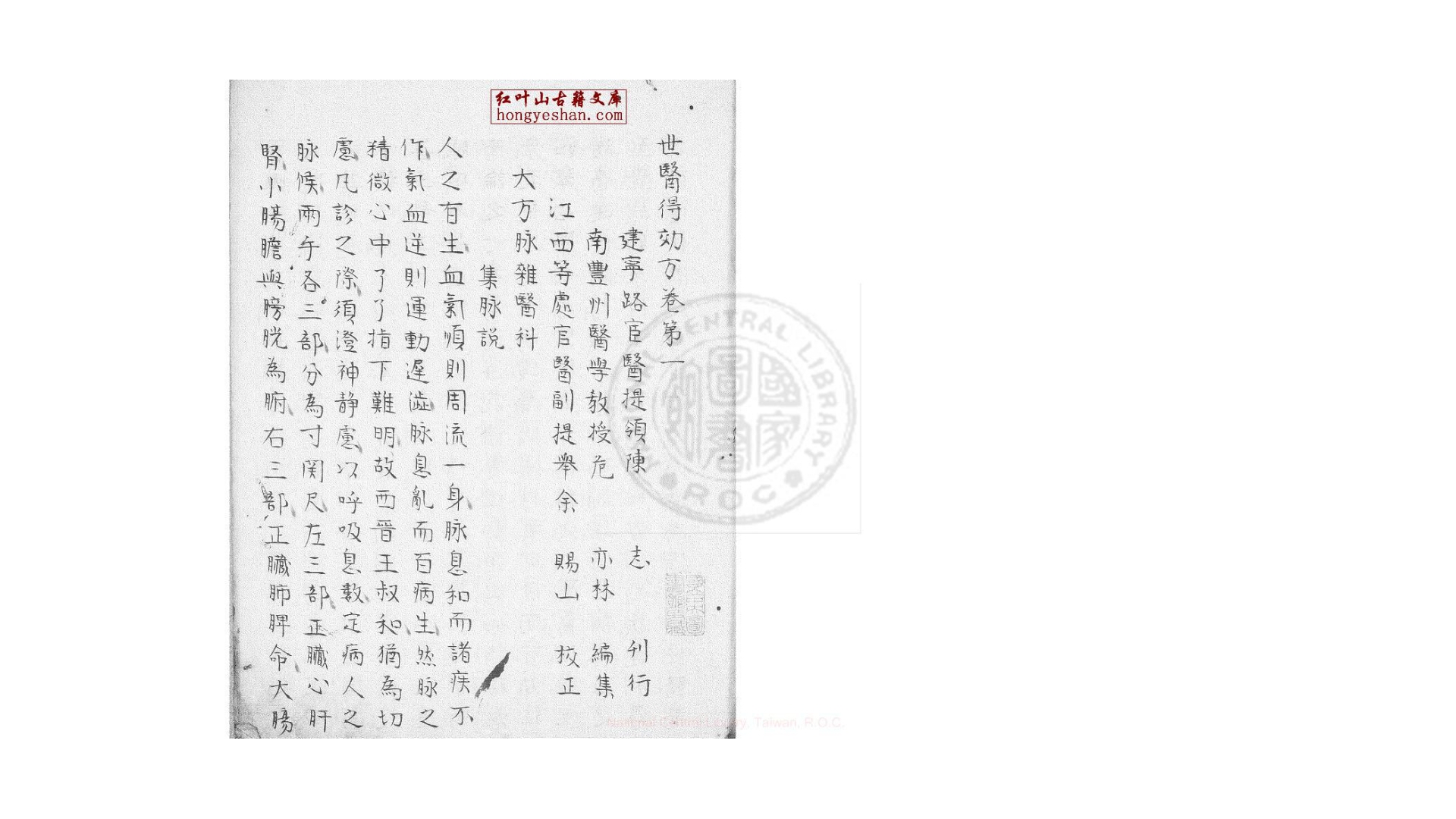 世医得效方  二十卷  (元)危亦林撰  日本旧刊本配补钞本