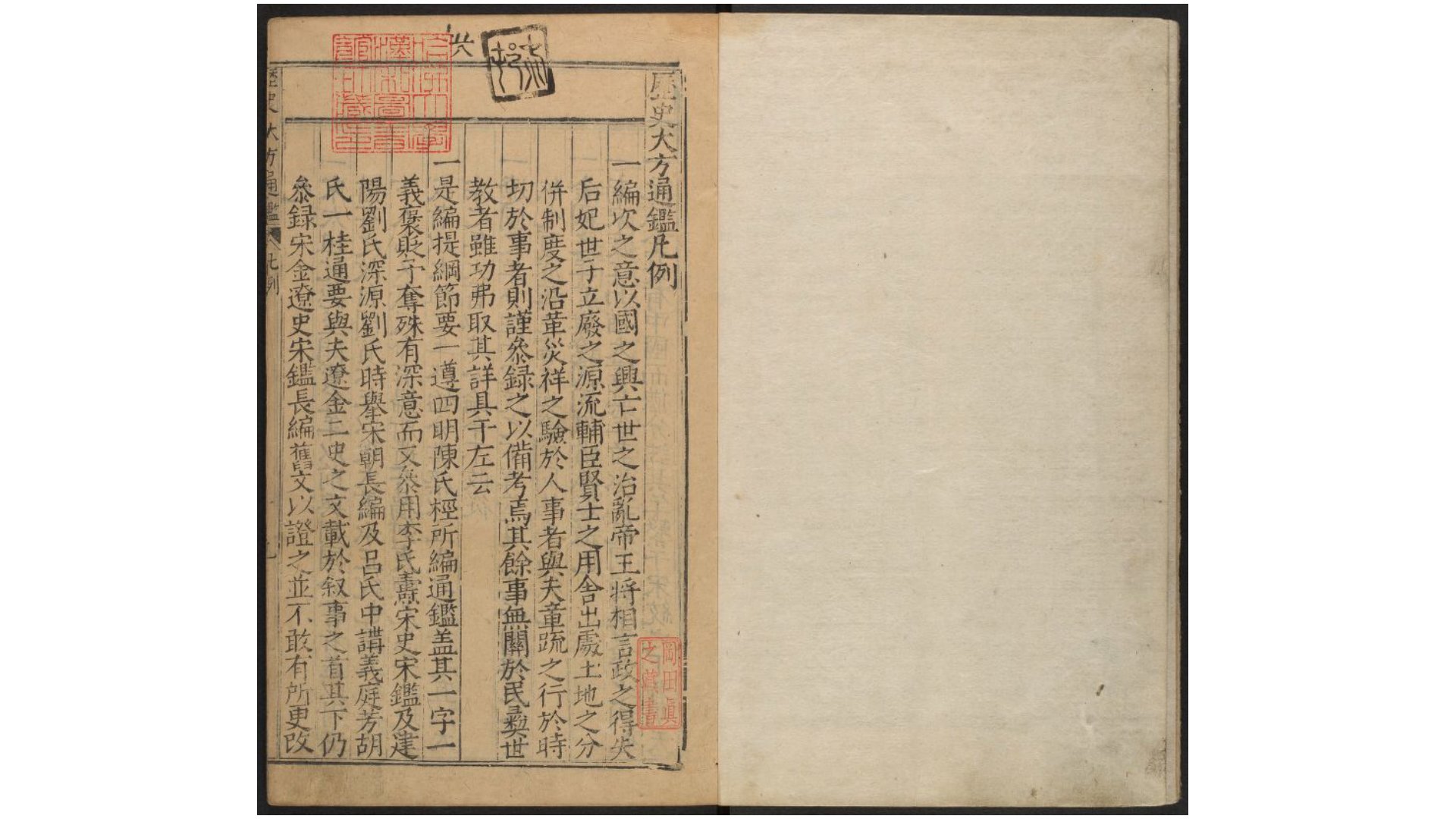 新刻九我李太史校正古本历史大方通鉴21卷.明.不著撰人.李廷机、申时行校.明隆庆万历32年 闽建书林余氏刊本