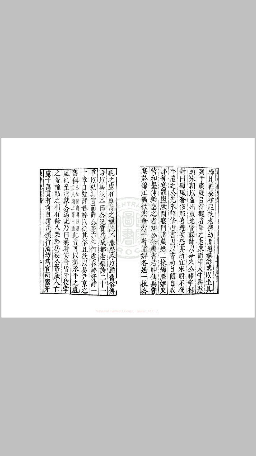 岁华