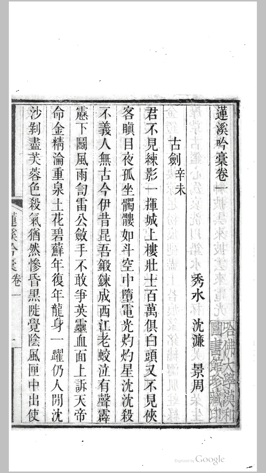 连溪