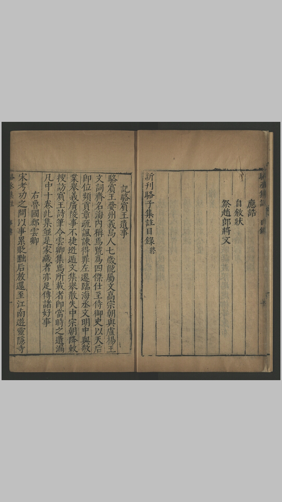 集注