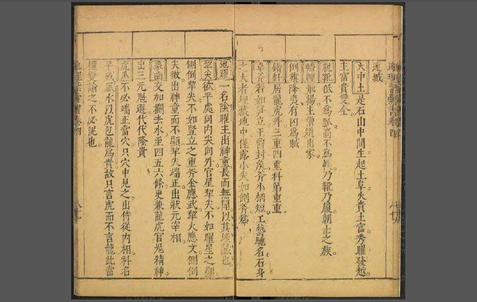 地理紫囊书