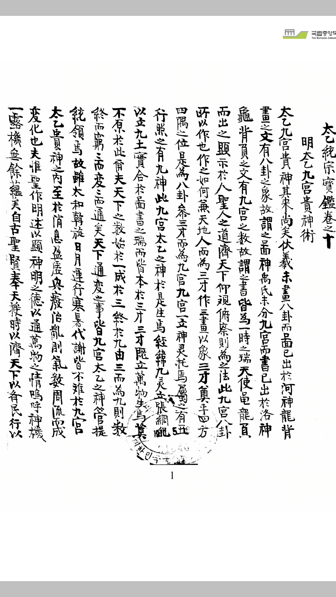 太乙